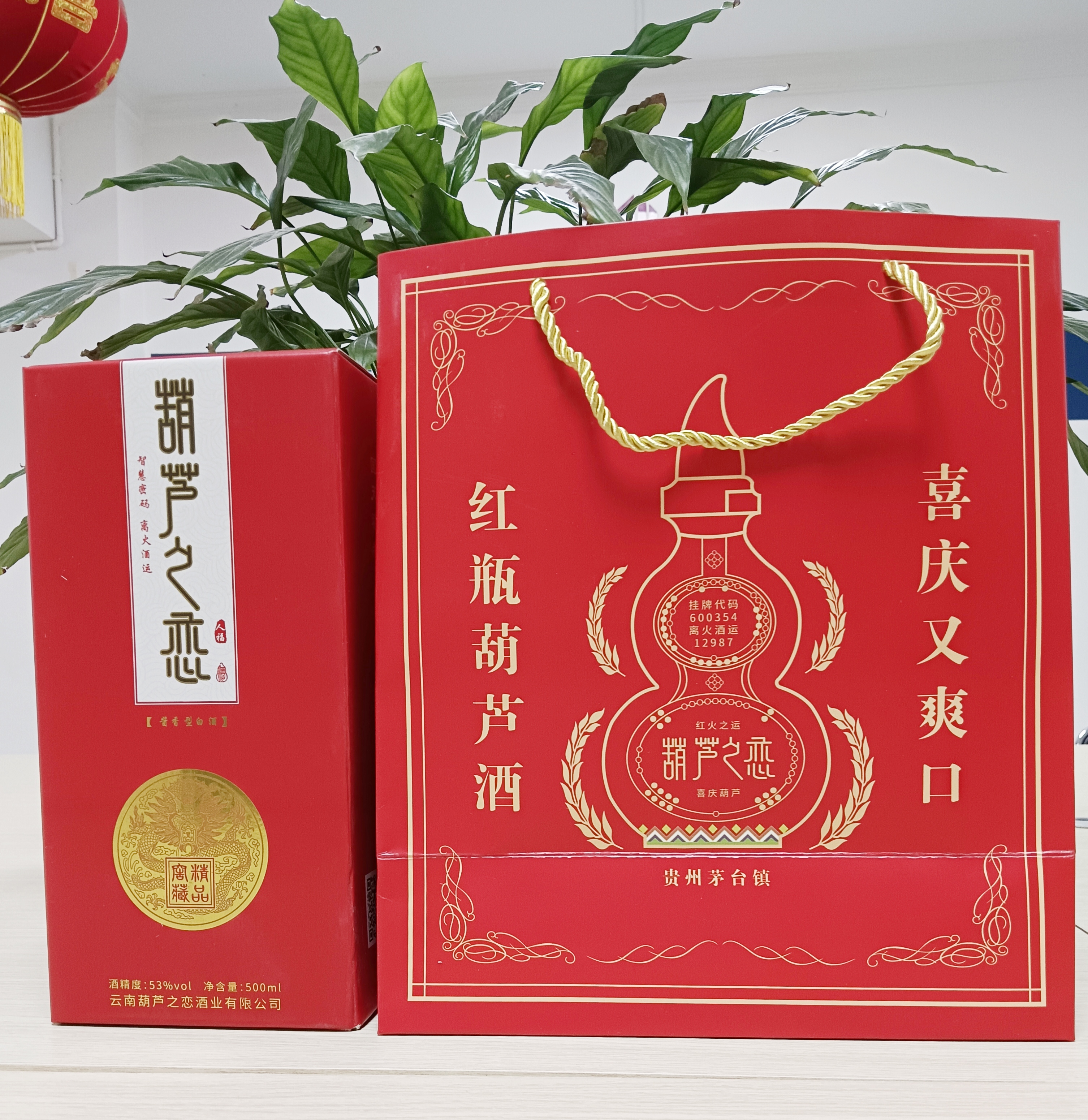 喜訊！我們的自主品牌葫蘆之戀酒，已經(jīng)到貨！