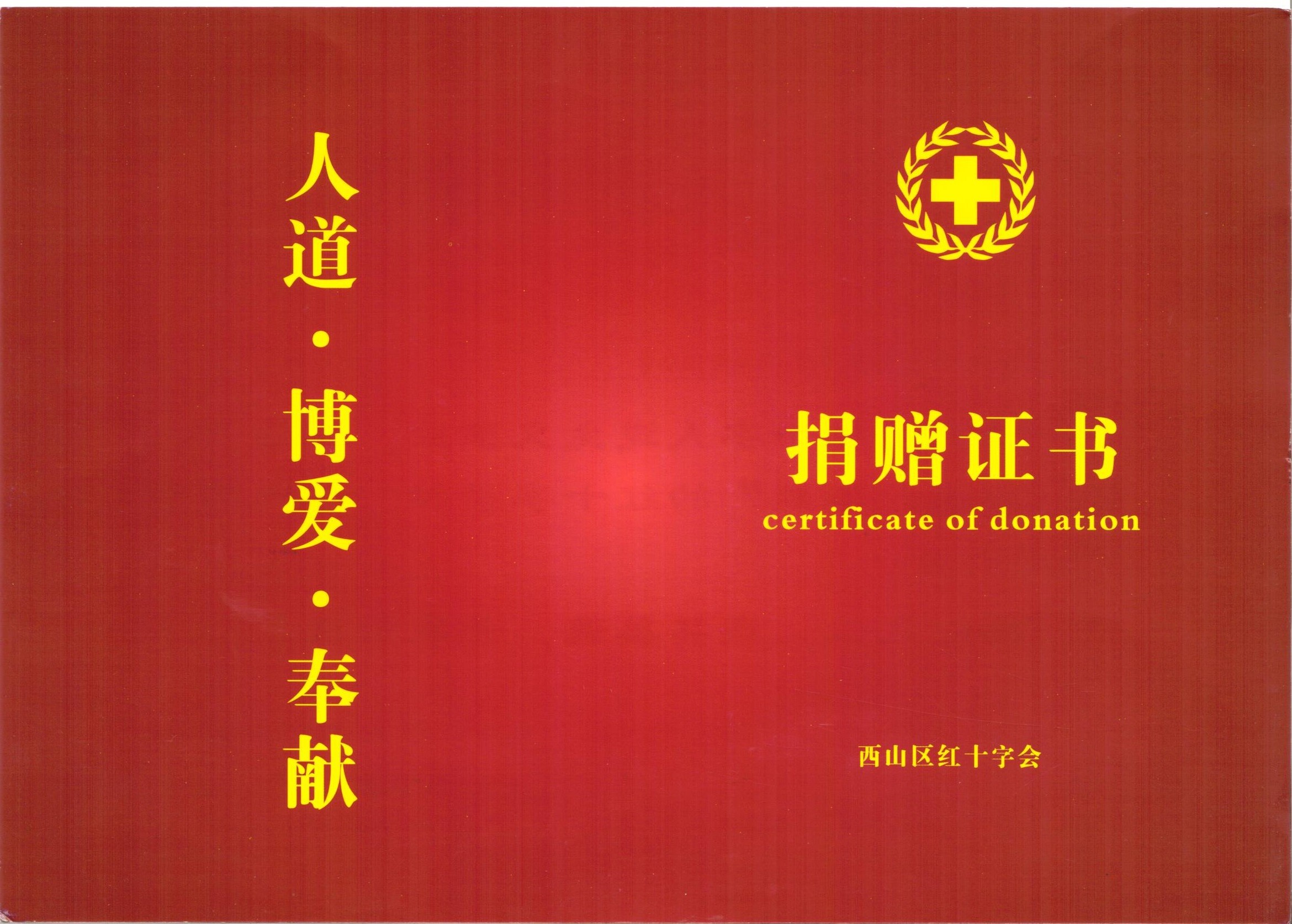 愛心捐款·傳遞溫暖 ——云南城規(guī)建筑集團(tuán)